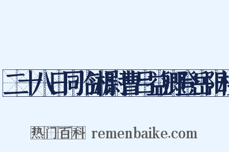 二十八日同临湘尉曹吕益卿登岳阳楼是什么意思的图片